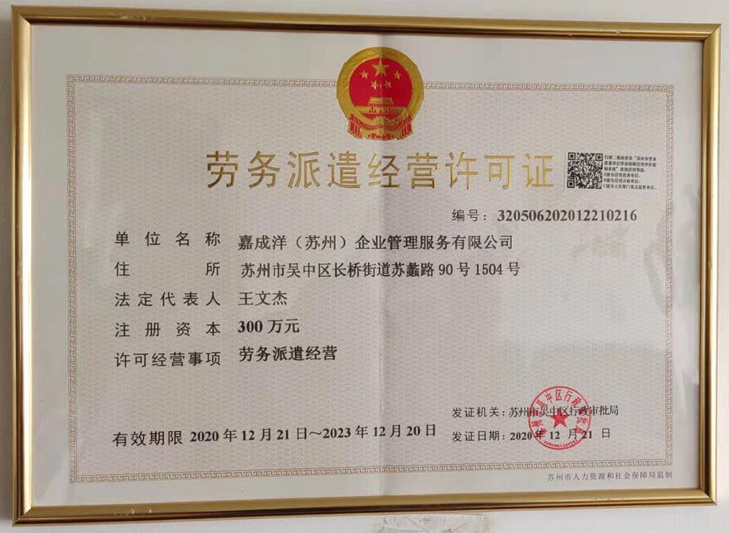 嘉成人力資源管理市場拓展，企業(yè)靈活用工供應(yīng)鏈，勞務(wù)派遣有沒有區(qū)域限制，法律分析：解讀，法務(wù)勞務(wù)派遣沒有區(qū)域限制，在正常情況下，勞務(wù)派遣是沒有區(qū)域限制的。注冊資金不低于200萬  法律依據(jù)：證實勞務(wù)派遣證是國家人力資源局下發(fā)正規(guī)證照  《勞務(wù)派遣暫行規(guī)定》 第三條 用工單位只能在臨時性、輔助