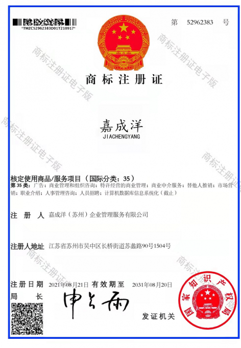 高清電子版商標(biāo)證書35類.png