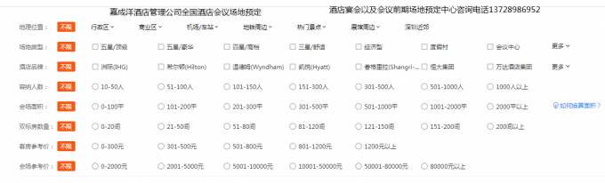 酒店場(chǎng)地預(yù)定中心.png
